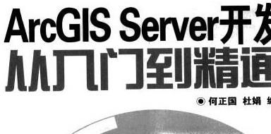 Arcgis̳̣ѧϰArcgis