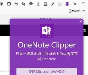 Firefoxμ浽OneNote