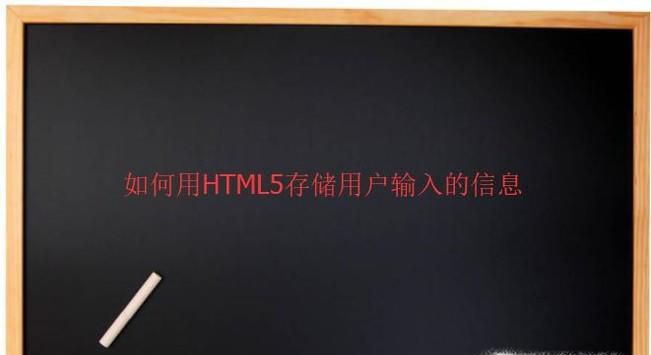 HTML5洢ûϢ