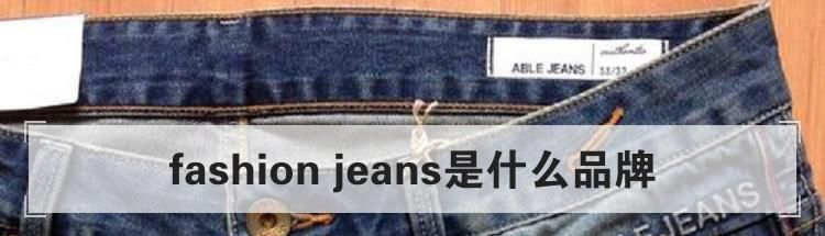 fashion jeansʲôƷ