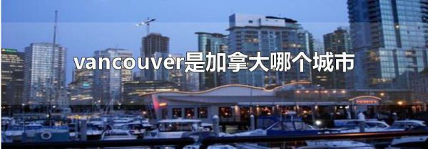 vancouverǼôĸ