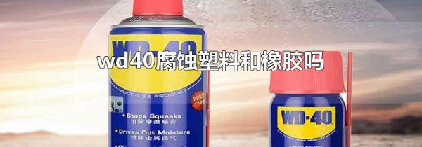 wd40ʴϺ