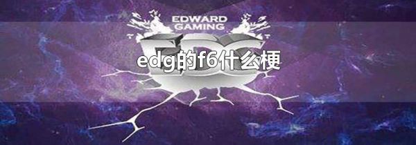 edgf6ʲô