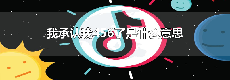 ҳ456ʲô˼