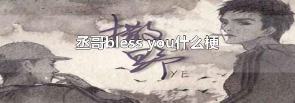 ةbless youʲô