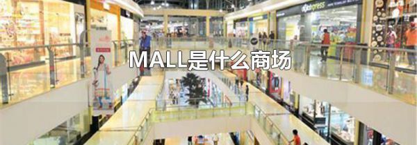 MALLʲô̳