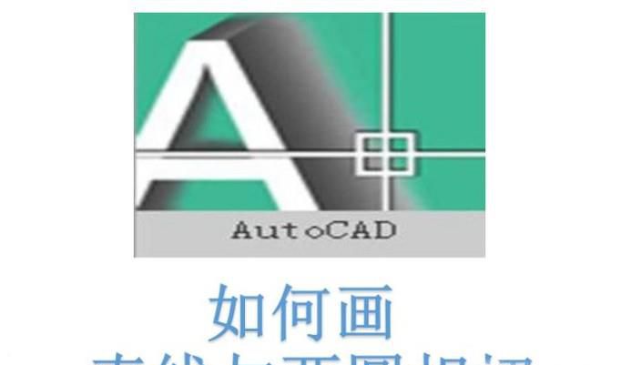 AutoCAD2013һֱԲ