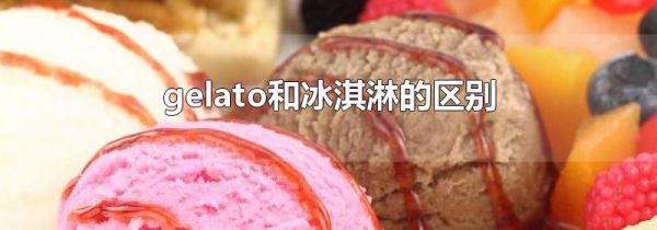 gelatoͱܵ